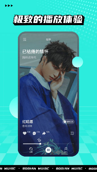波點音樂APP手機版