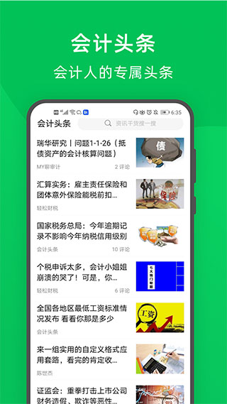 檸檬云財(cái)務(wù)APP