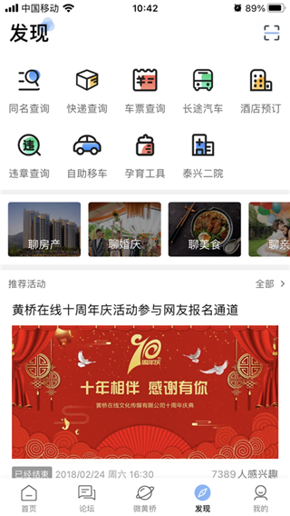 黃橋在線手機客戶端