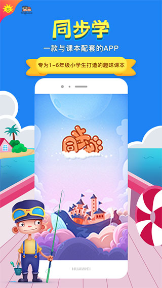 同步學課本配套教育軟件