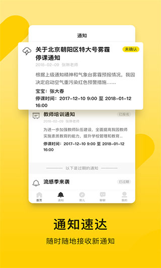 貝聊家長版家校溝通平臺(tái)