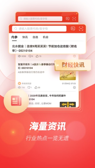 一創智富通手機版