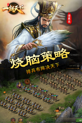 三國一統天下2022內購版