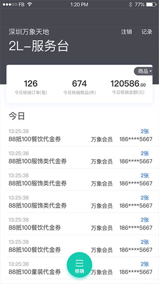 一點萬象商戶版