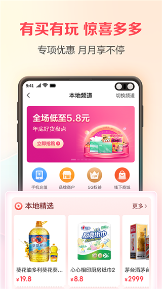 中國(guó)電信翼支付APP