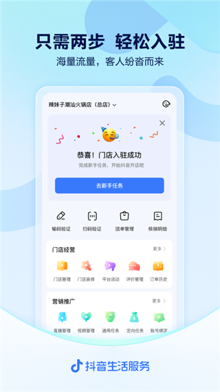 抖音來客