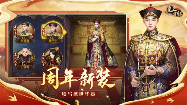 皇上吉祥2手機版