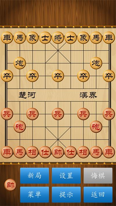 中國象棋經典版