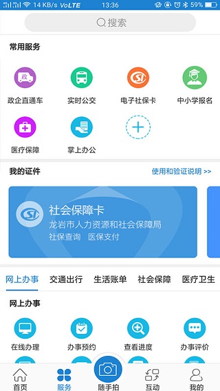 e龍巖政務(wù)服務(wù)平臺(tái)
