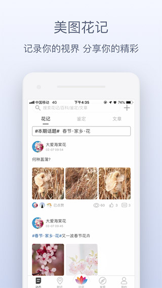 花伴侶拍照識花軟件