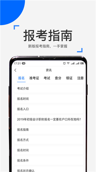 來學寶典職業資格考試