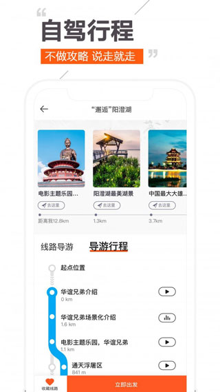 趣兜風導航軟件