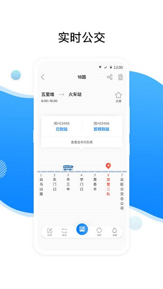 益陽行實時公交查詢