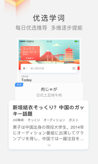 滬江小D詞典