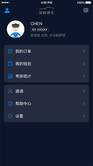 及時用車司機端下載