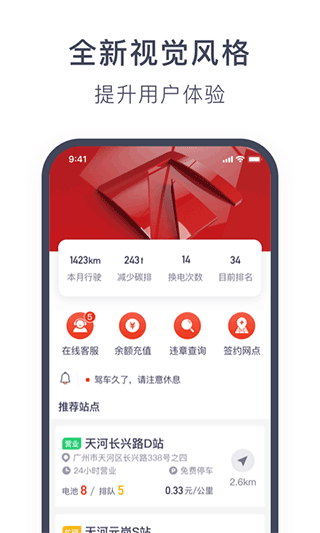 奧動換電app