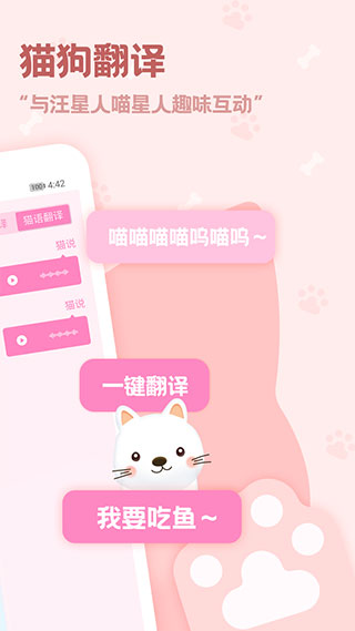 動物語言翻譯器免費版