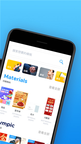海報制作大師APP