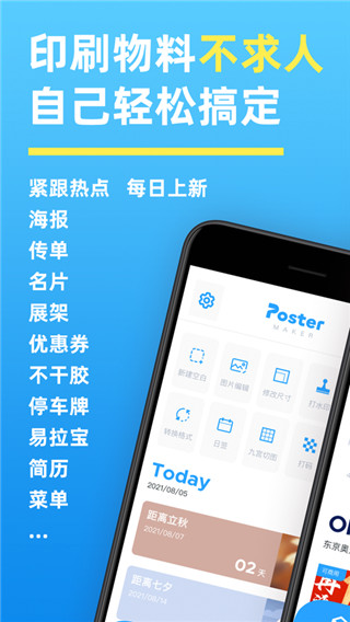 海報制作大師APP