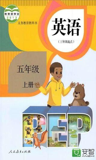英語五年級上冊人教版電子課本