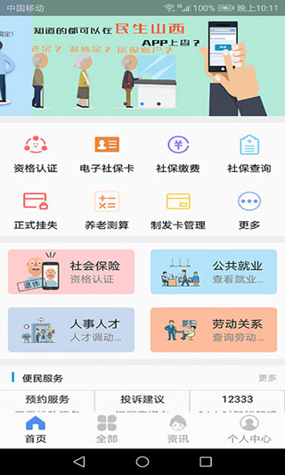 民生山西APP下載安裝