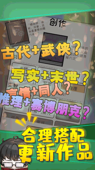 網絡小說家模擬最新版