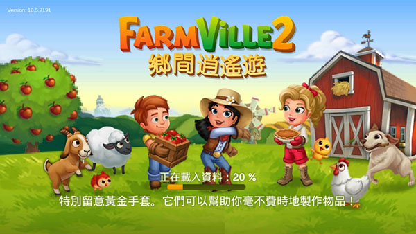 開心農場2鄉村度假破解2021最新版