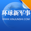 環(huán)球新軍事APP