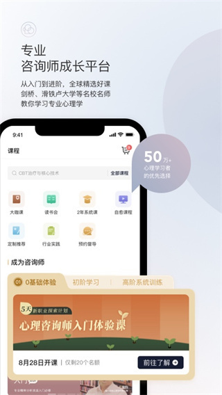 簡單心理咨詢APP