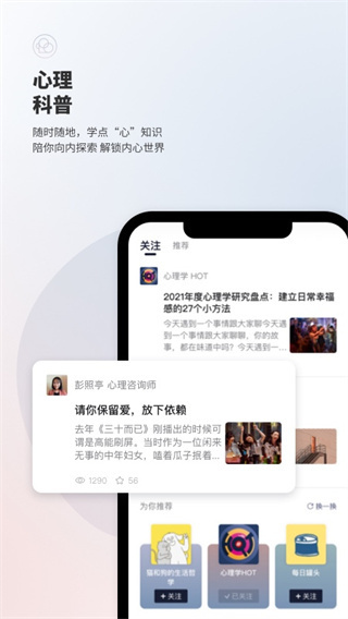 簡單心理咨詢APP