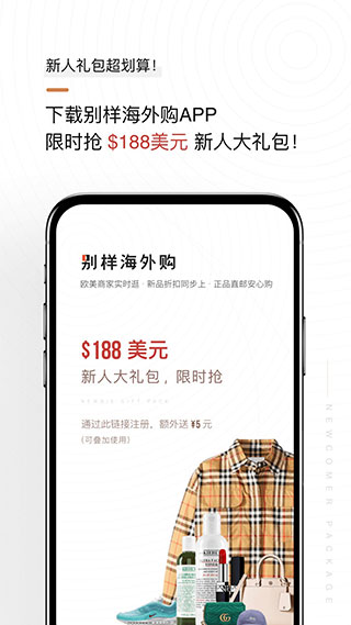別樣海外購(正品海淘)