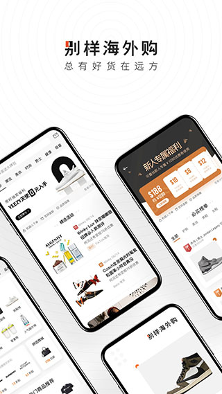 別樣海外購