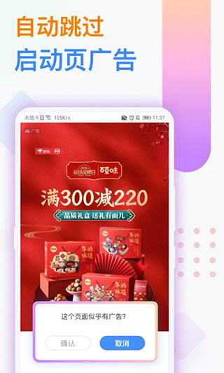 廣告攔截衛士