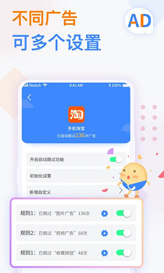 廣告攔截衛士