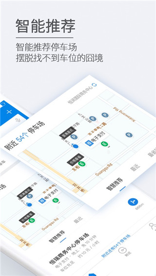 etcp停車管理平臺新版