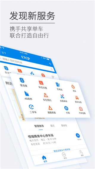 ETCP停車系統手機版