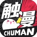 觸漫APP(漫畫創作工具)