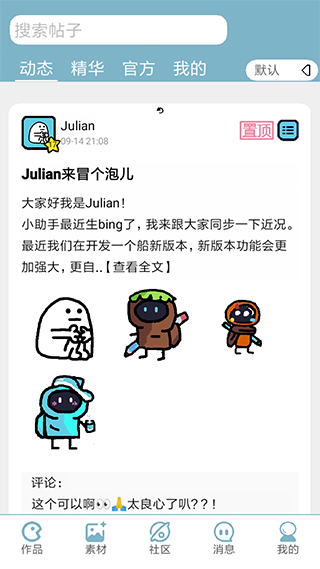 創游編輯器