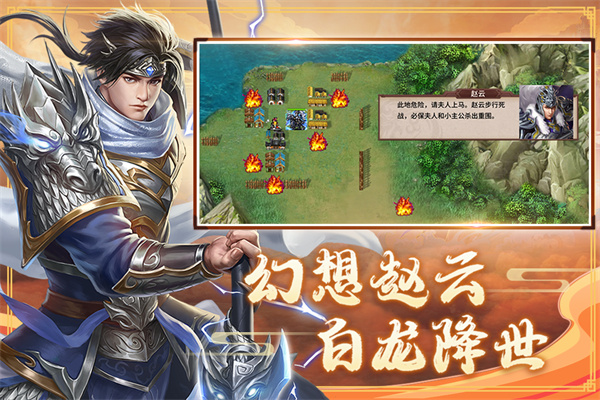 三國戲趙云傳破解版