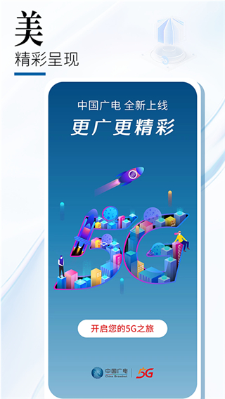 中國廣電網上營業廳APP