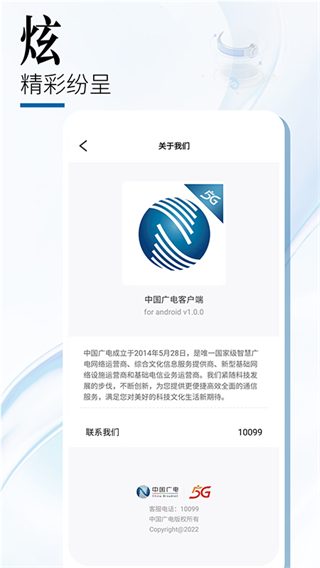 中國廣電app