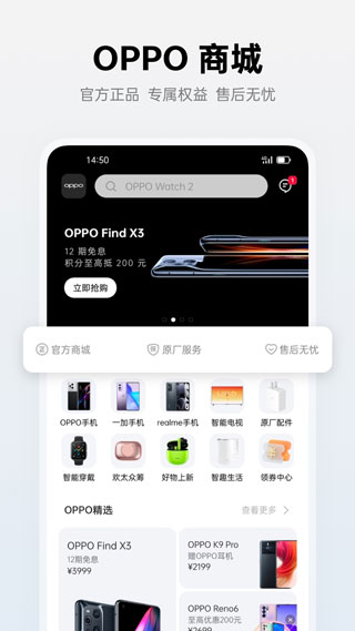 OPPO官網商城APP