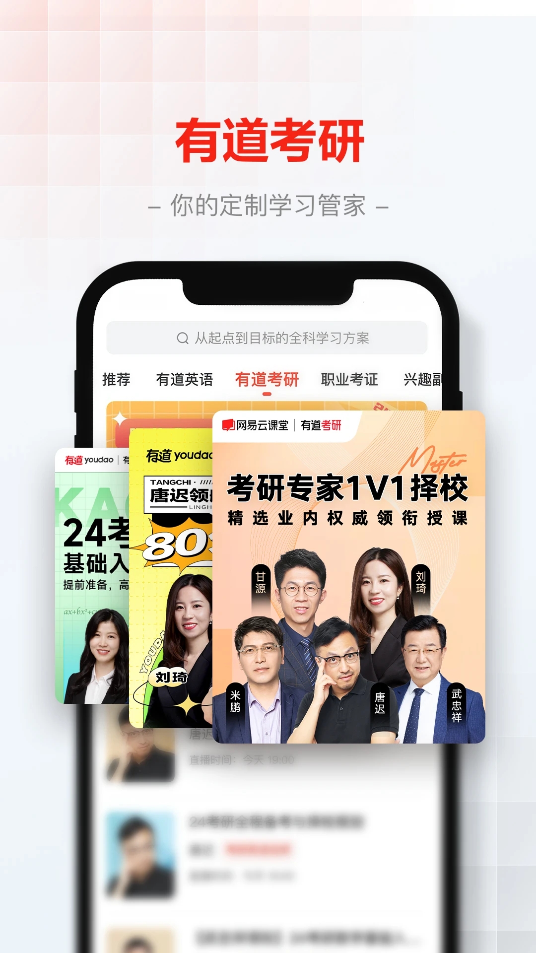 網易云課堂APP