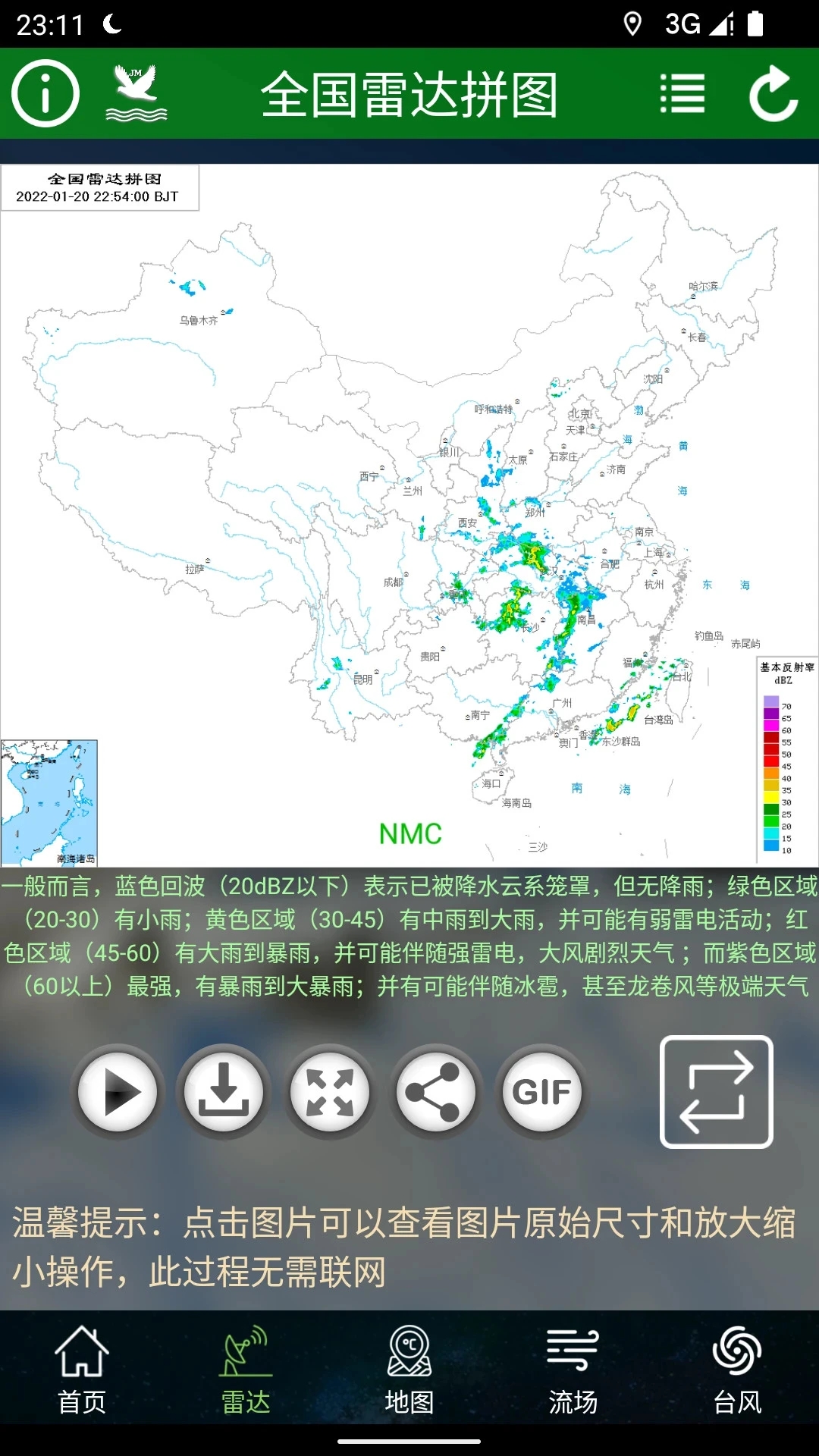 衛星云圖APP