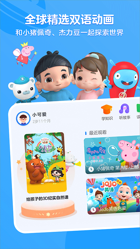 優酷少兒手機版(小小優酷)