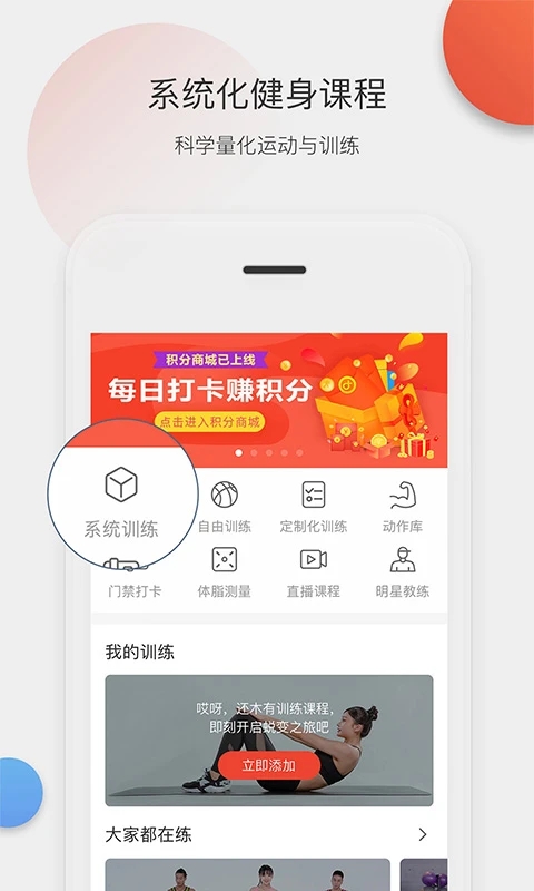 身材有道運(yùn)動健身軟件