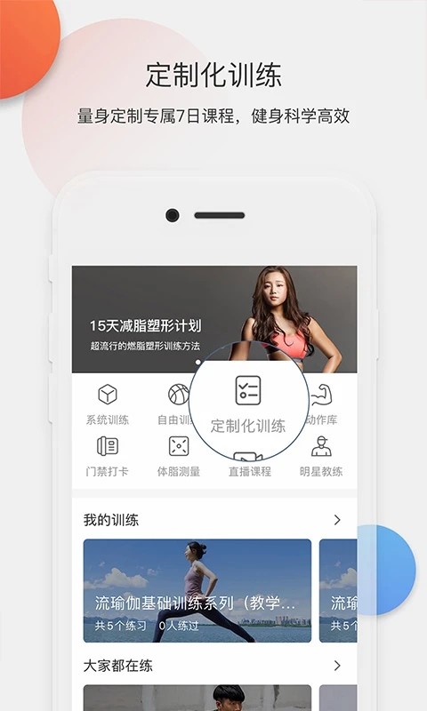 身材有道運(yùn)動健身軟件