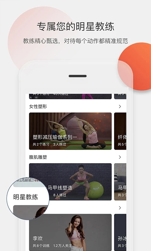 身材有道運(yùn)動健身軟件