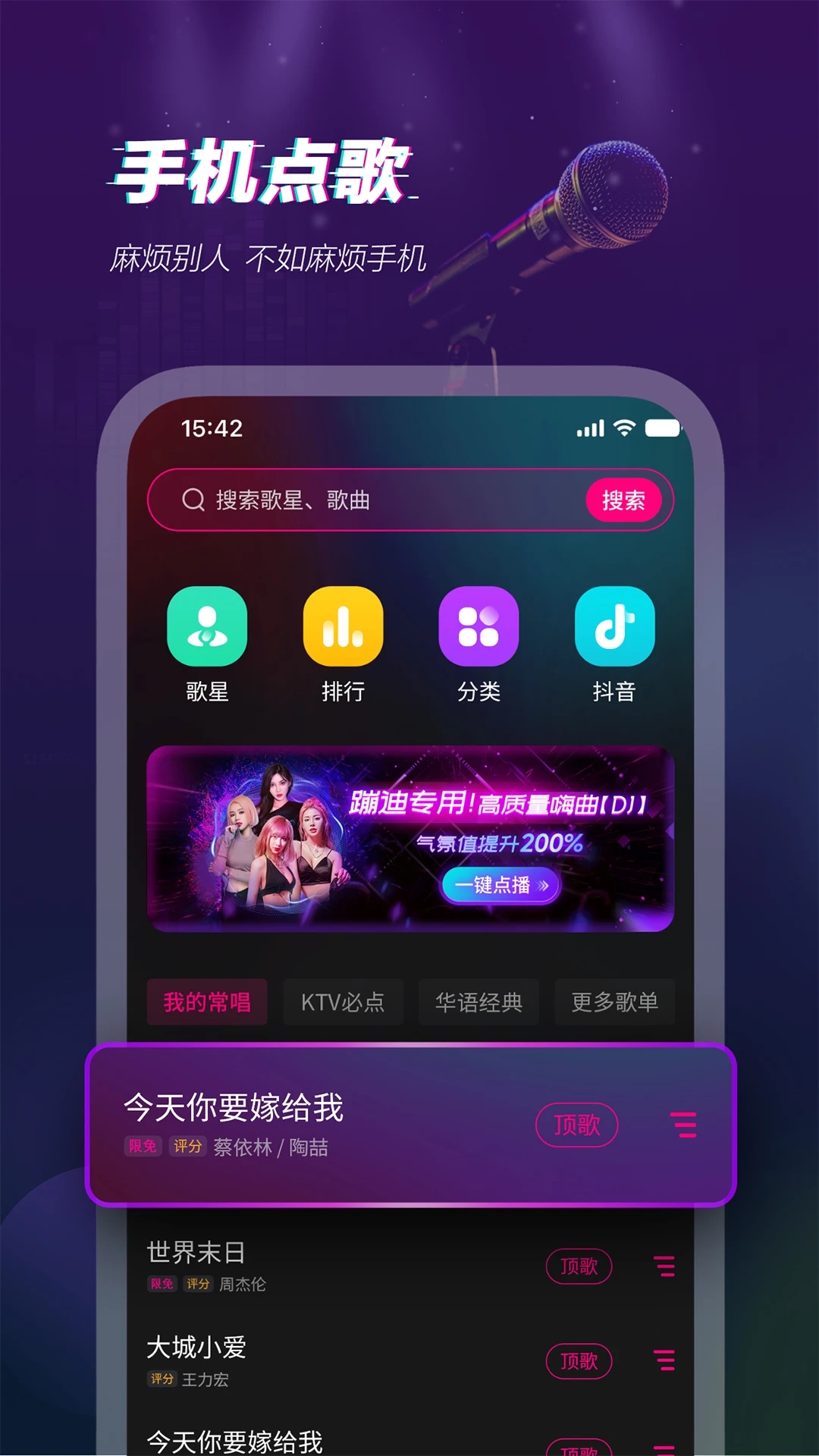 多唱K歌手機版