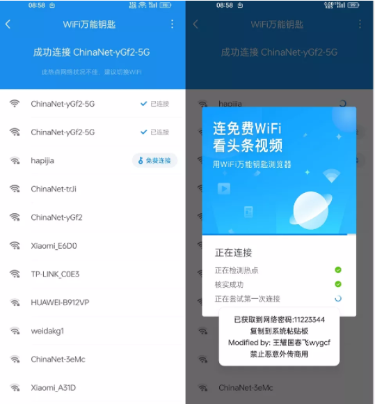 WIFI萬(wàn)能鑰匙顯示密碼版